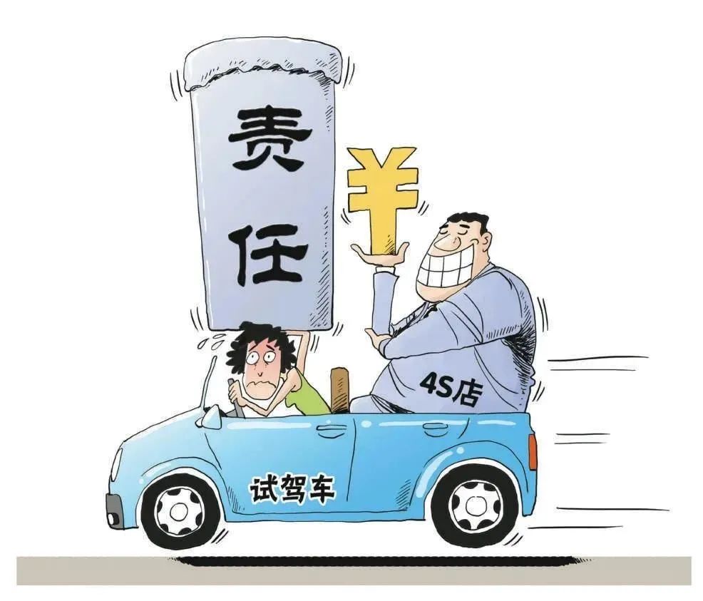 试驾出了事故，责任谁承担？