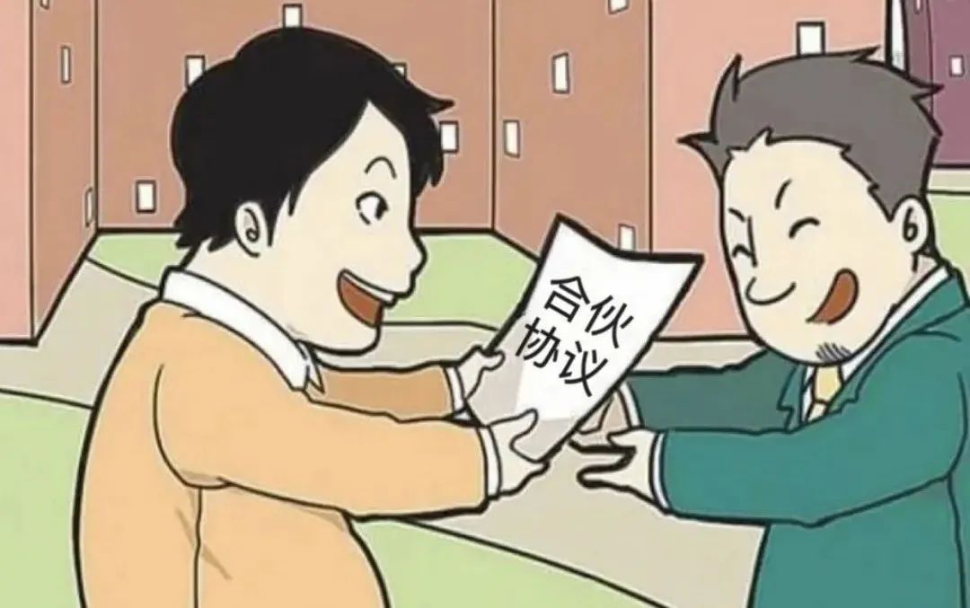 员工与单位签订合伙协议后,双方是劳动关系还是合伙关系?