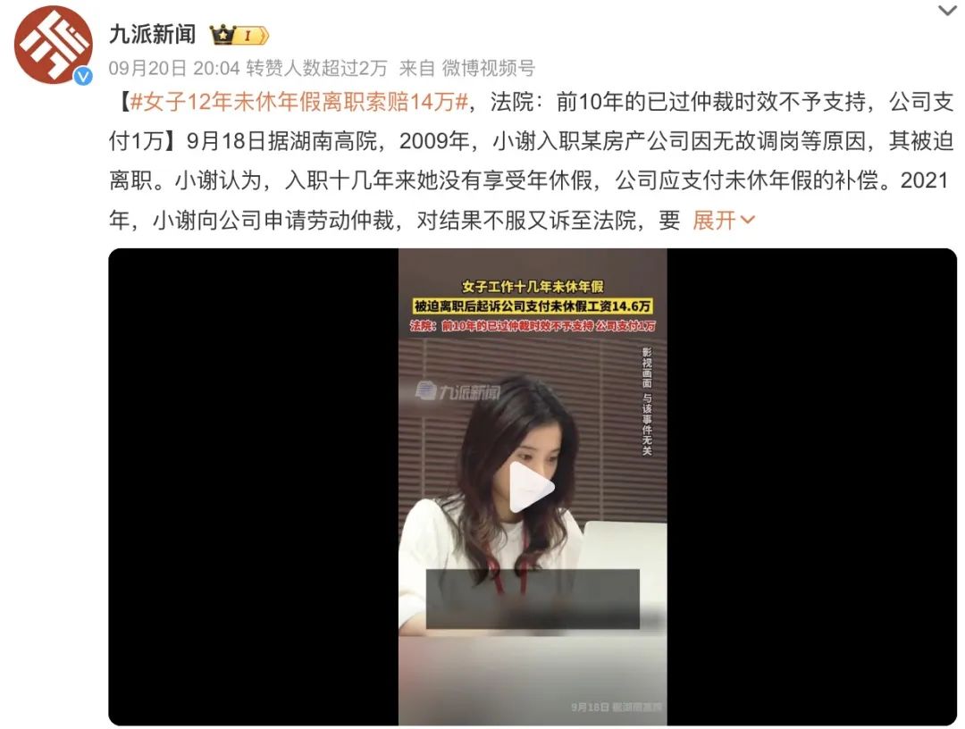 工作12年未休年假,离职时可以索赔吗?法院这样判