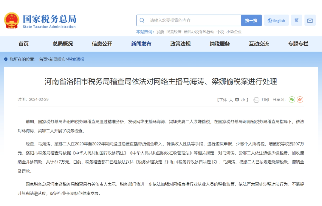 某网红隐匿直播带货佣金收入、转换收入偷税,法院判了!