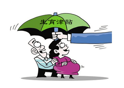 我该退还生育津贴吗？律师解答