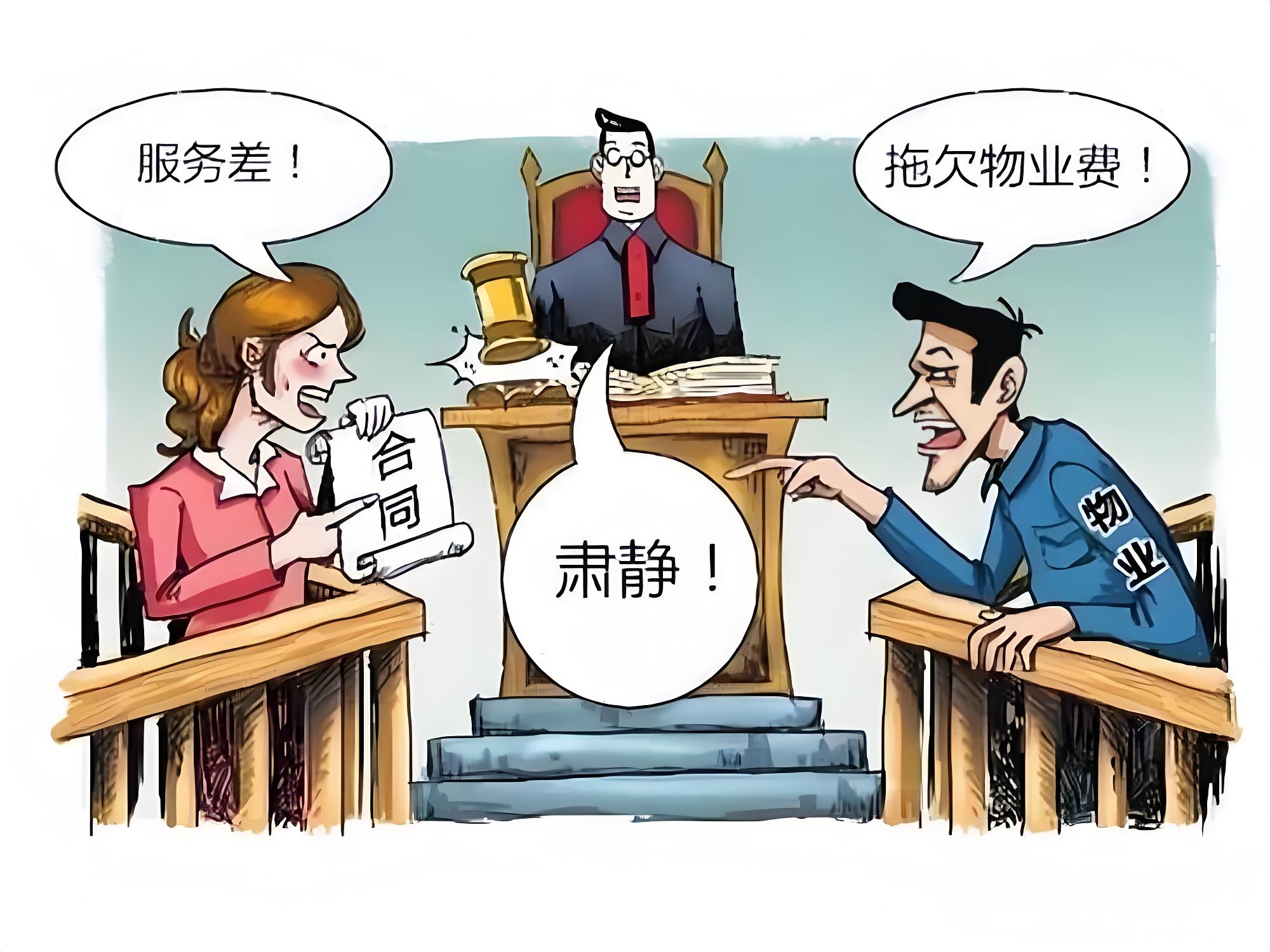 欠物业费被起诉了最后怎么办