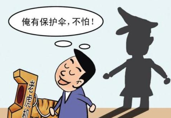 徇私枉法罪是什么意思