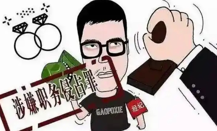 职务侵占的立案标准